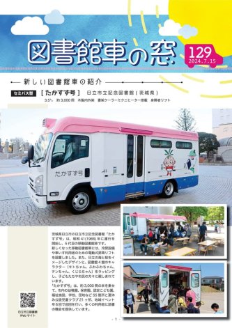 図書館車の窓129