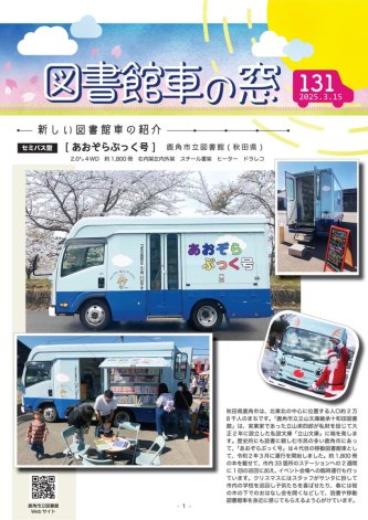 図書館車の窓131