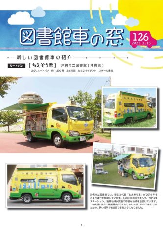 図書館車の窓126