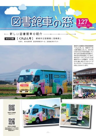 図書館車の窓127