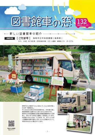 図書館車の窓132