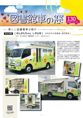 図書館車の窓130