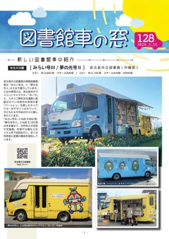 図書館車の窓128